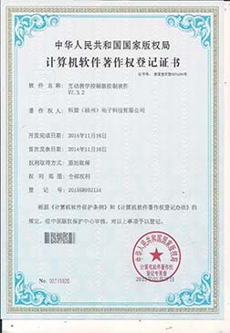 互动教学控制器控制软件