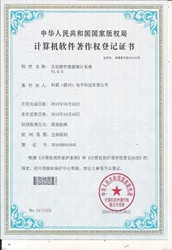 互动教学数据统计系统