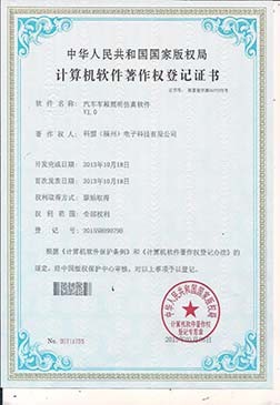 汽车车厢照明仿真软件