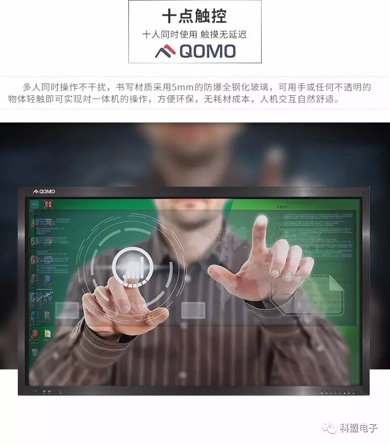 科盟智能交互平板:用信息化技术传承黑板精髓 科盟智能交互平板:用信息化技术传承黑板精髓