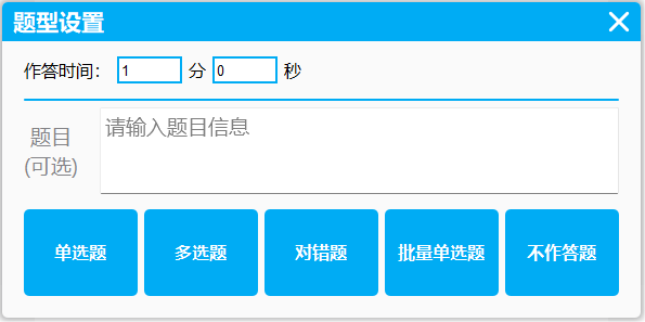 QVote课堂互动软件 QVote课堂互动软件