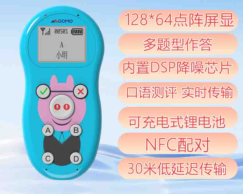 QOMO答题器:校园英语AI听说课堂搭建 QOMO答题器:校园英语AI听说课堂搭建