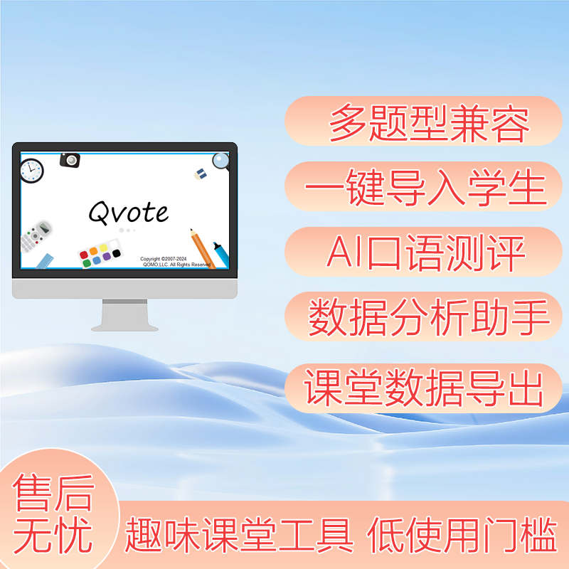 精准互动，赋能课堂——QOMO QRF997互动答题器支持的题型与模式