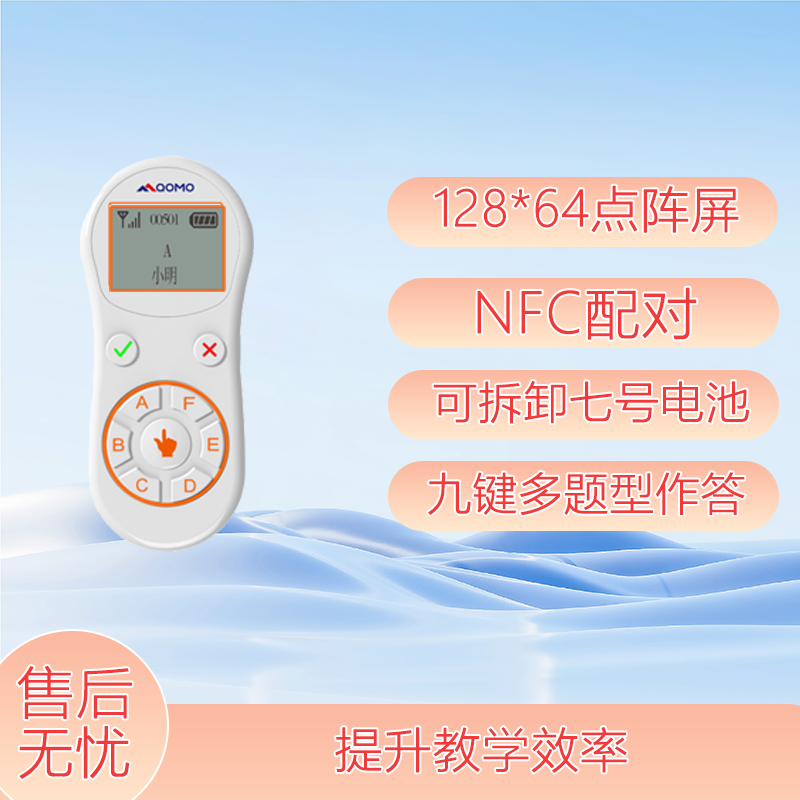 答题器适合企业使用吗?—— 以Qomo QRF888为例的企业应用冷静分析 答题器适合企业使用吗?—— 以Qomo QRF888为例的企业应用冷静分析