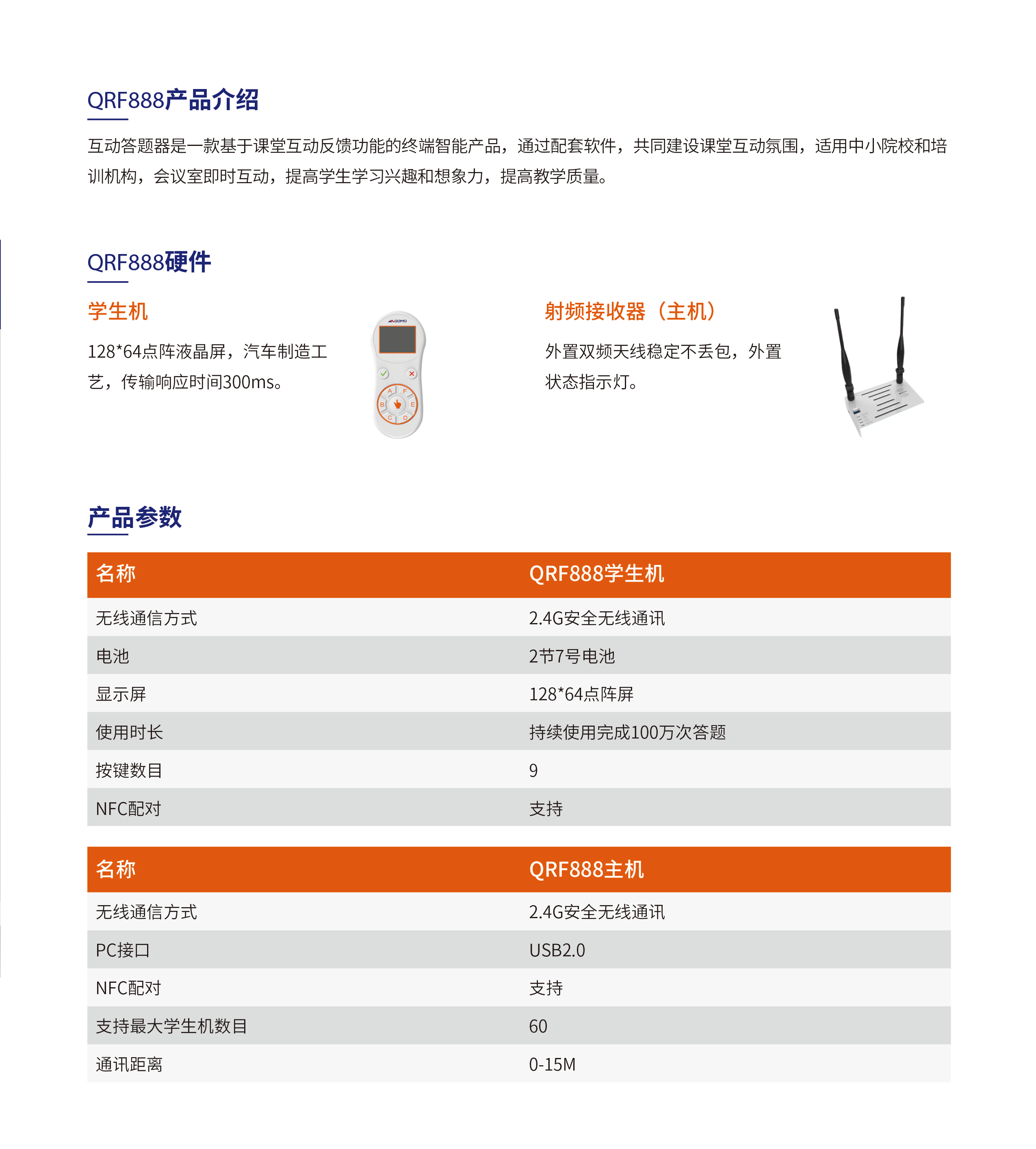 课堂答题器常见问题解答
