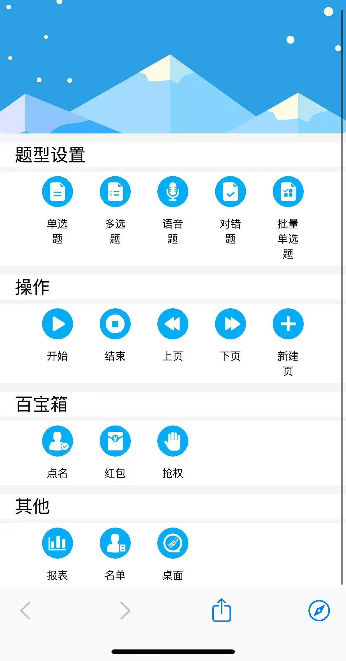 课堂答题器老师怎么远程操控